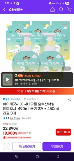 아이깨끗해 시나모롤 숲속산책향 용기 2개 리필 3개