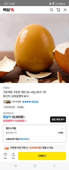 구운계란 30구 1판