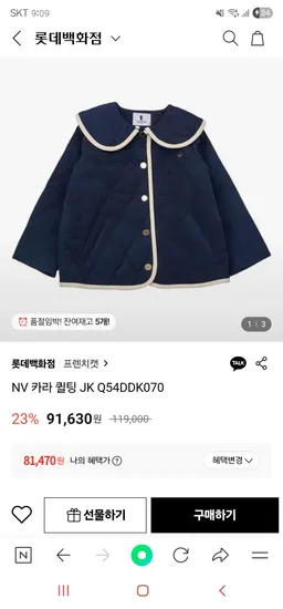 프렌치캣 카라 퀼팅 자켓