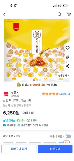 삼립 미니약과 1kg