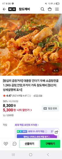 참도깨비 왕십리 소곱창전골 1.2KG
