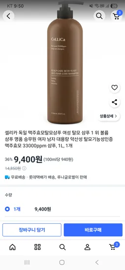 셀리카 독일 맥주효모탈모샴푸 1L 2개