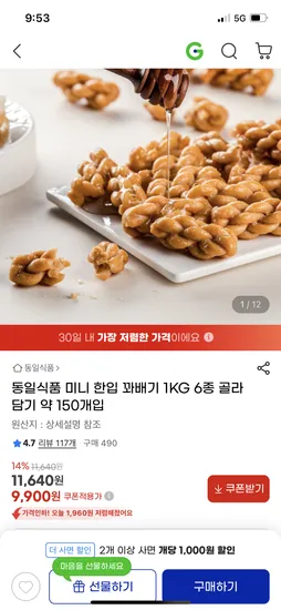 미니 한입 꽈배기 1kg 골라담기