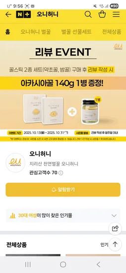 지리산 꿀스틱 2종 12g 30포