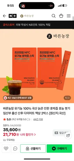 바른농장 호박즙 1박스