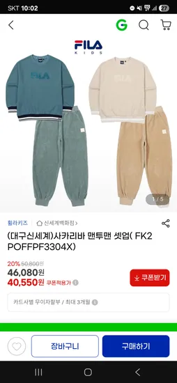 휠라키즈 사카리바 맨투맨 세트