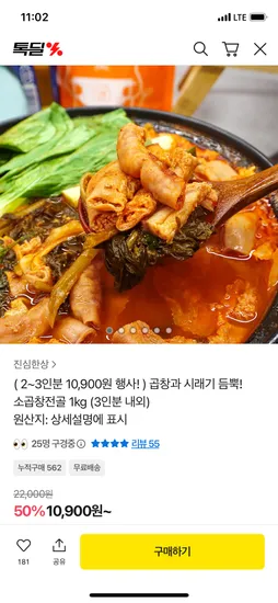 소곱창전골 1kg 3인분내외