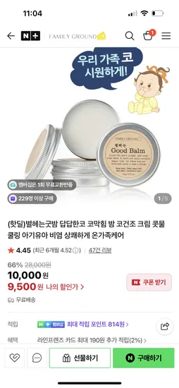 패밀리그라운드 코막힘 코건조 비염용 쿨링밤