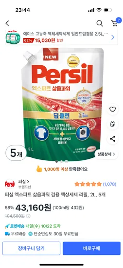 퍼실 엑스퍼트 삶음파워 겸용 액상세제 리필 2L 5개