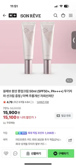 쏭레브 톤업크림 1개 무기자차 선크림 1개 총 2개