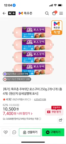 로스구이 250g 4개