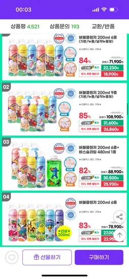 브리엘 버블클렌저 9개세트