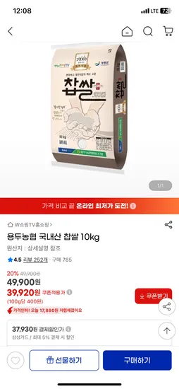 용두농협 국내산 찹쌀 10kg