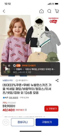 뉴발란스 키즈 가을 겨울 의류 외 다양 40140원부터