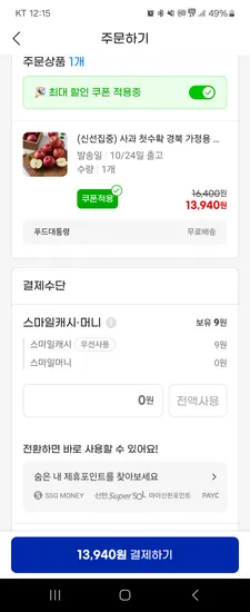 가정용 부사사과 2kg