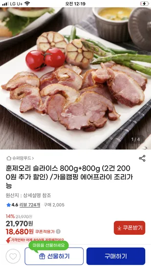 훈제오리 슬라이스 1600g