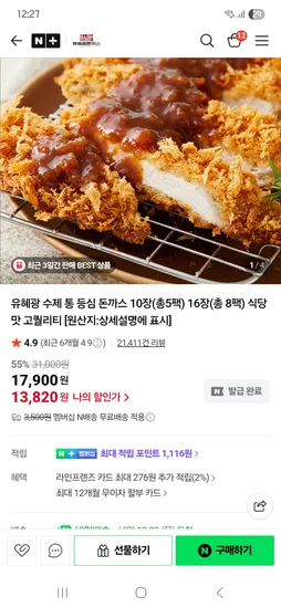 유혜광 돈가스 10장 5팩