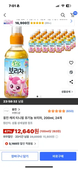 티니핑 유기농 보리차 200ml 24개