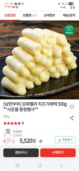 모짜렐라 치즈가래떡 500g 3봉