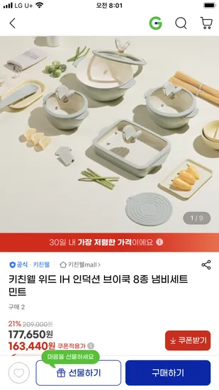 IH 인덕션 브이쿡 8종 냄비세트