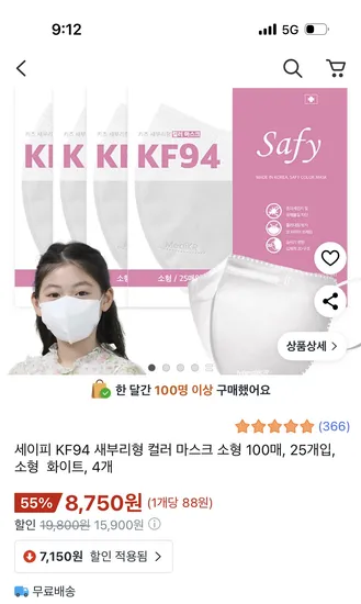 세이피 KF94 새부리형 컬러 마스크 소형 100매