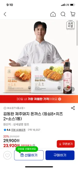 김동완 제주돼지 돈까스 10개 등심 치즈 소스