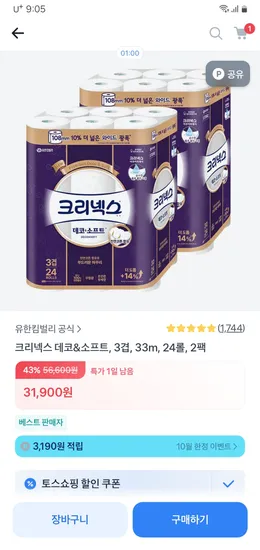 크리넥스 데코와이드 33m 48롤 마이비데 1박스