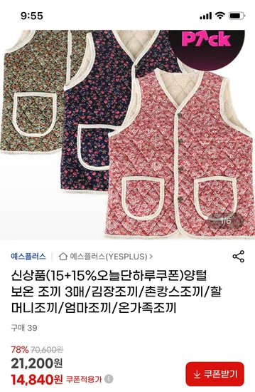 김장 보온조끼 3매