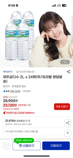 제주삼다수 2L 24펫 무라벨 유라벨 랜덤발송
