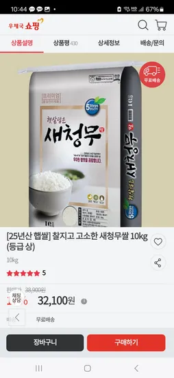 새청무쌀 10kg 등급 상