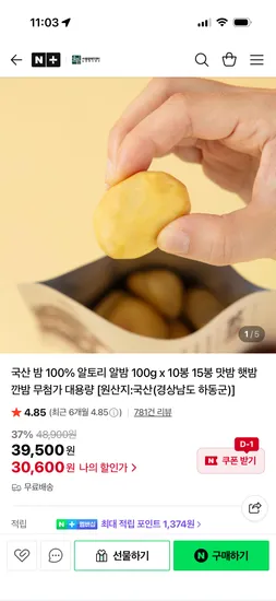 하동율림영농조합법인 국산 알토리 맛밤 10봉