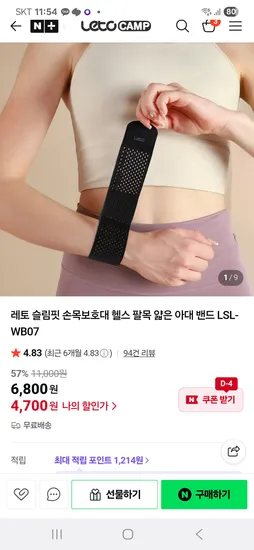 레토 캠프 초슬림 손목 보호대