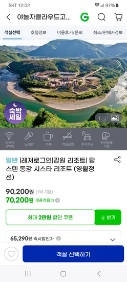 영월 탑스텐 동강시스타