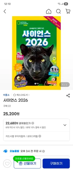 사이언스2026