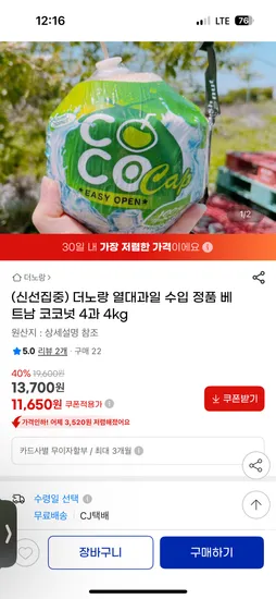 이지오픈 코코넛 4개