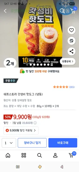 쉐프스토리 갓성비 핫도그 냉동 10개입 2개