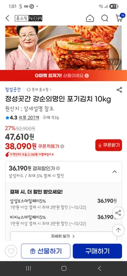 정성곳간 강순의명인 포기김치 10kg