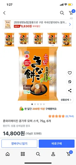 훈와리메이진 콩가루 모찌 스낵 75g 6개