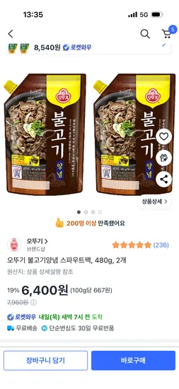 오뚜기 불고기양념 스파우트팩 2개