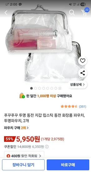 푸꾸푸꾸 미니 투명파우치 2개