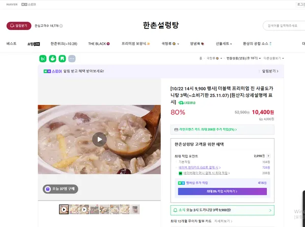 프리미엄 진 사골도가니탕 3팩