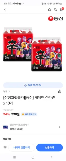 삼성윌렛 신라면 10개