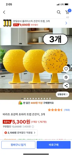 초파리 강력접착 트랩 끈끈이 3개