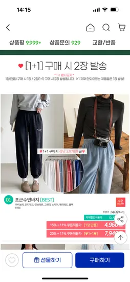 수면 조거 바지 2장세트