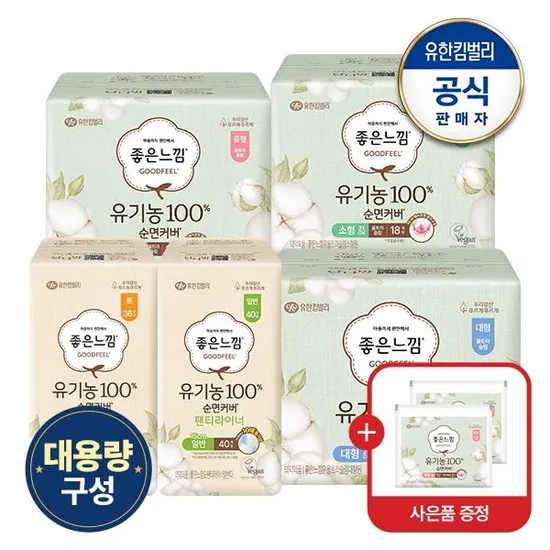 좋은느낌 유기농순면 생리대 8팩 팬티라이너 9팩