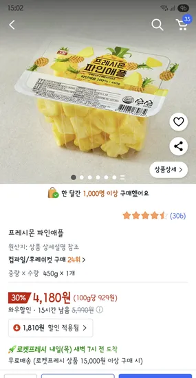 프레시몬 파인애플 450g