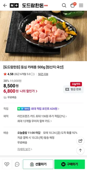 도드람한돈 카레용 등심 500g