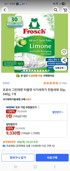 프로쉬 식기세척기 세제 30개입