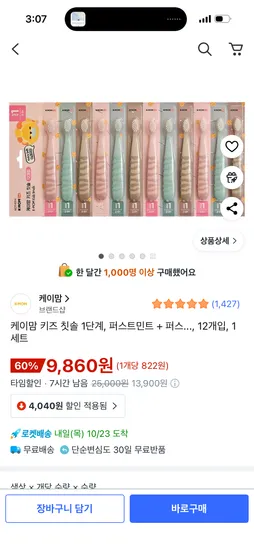 케이맘 키즈 칫솔 1단계 12개입 1세트