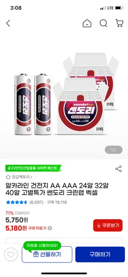 크린랩 알카라인 건전지 aaa 24알 외 다양